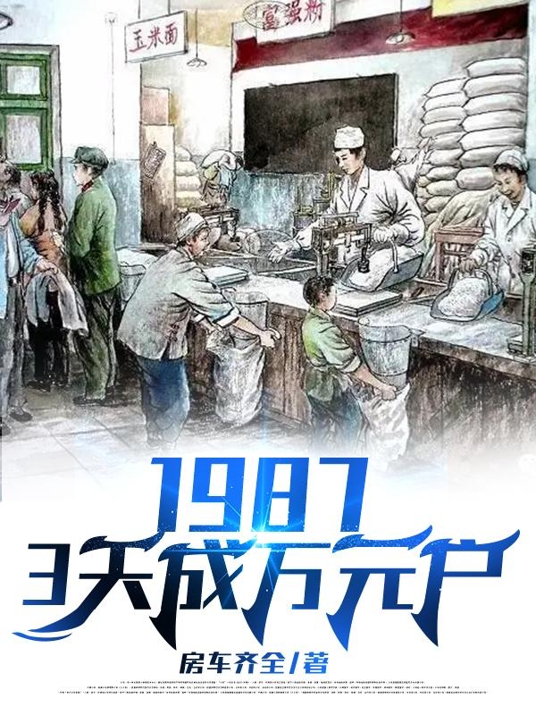 1987 Năm, Trong Vòng 3 Ngày Trở Thành Hộ Gia Đình Có Thu Nhập Hàng Vạn Đồng. cover