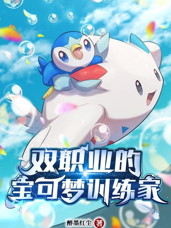 Huấn Luyện Viên Pokémon Có Hai Nghề Nghiệp. cover