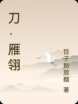 Dao · Yanlíng cover