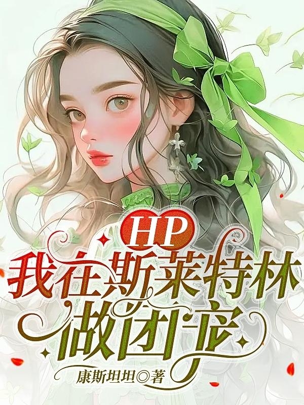 Tôi Là Người Được Coi Là "Thần Tượng" Của Nhà Slytherin. cover