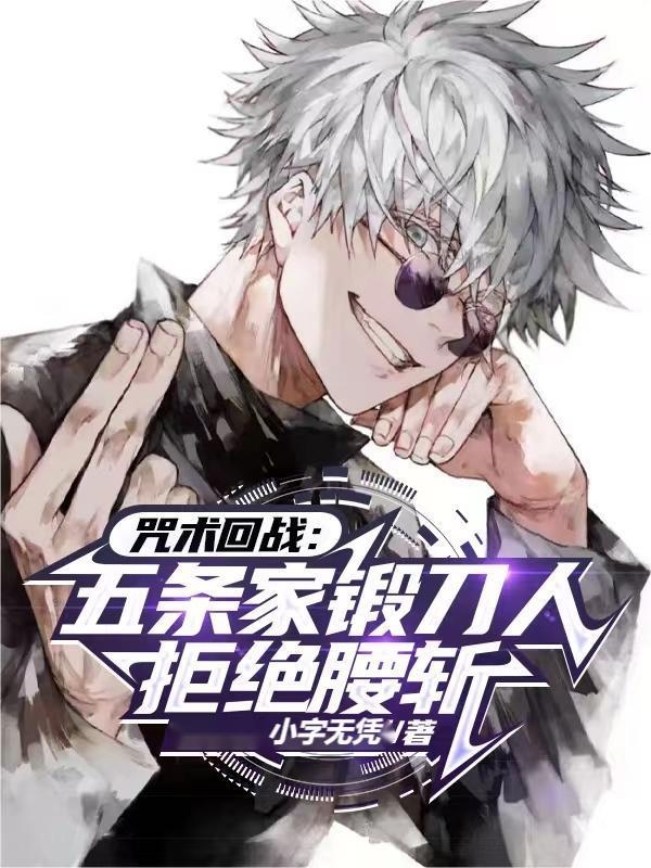 Jujutsu Kaisen: Người Kỳ Lạ Của Gia Tộc Gojo Từ Chối Bị Chém Đứt Lưng cover