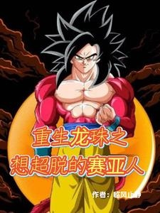 Tái Sinh Dragonball Với Mong Muốn Vượt Thoát Của Người Saiyan cover