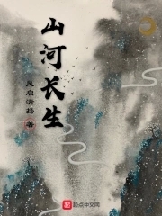 Bất Tử Như Núi Sông cover