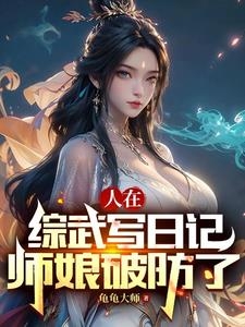 Để Tôi Quét Dọn Núi Sau, Võ Công Rồi Liếm Tôi? cover