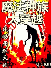 Ma Pháp Chủng Tộc Đại Xuyên Việt - 魔法种族大穿越 cover