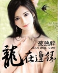 Long Tại Biên Duyên - 龙在边缘 夜独醉 cover