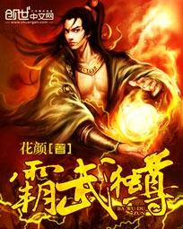 Bá Vũ Độc Tôn - 霸武独尊 cover